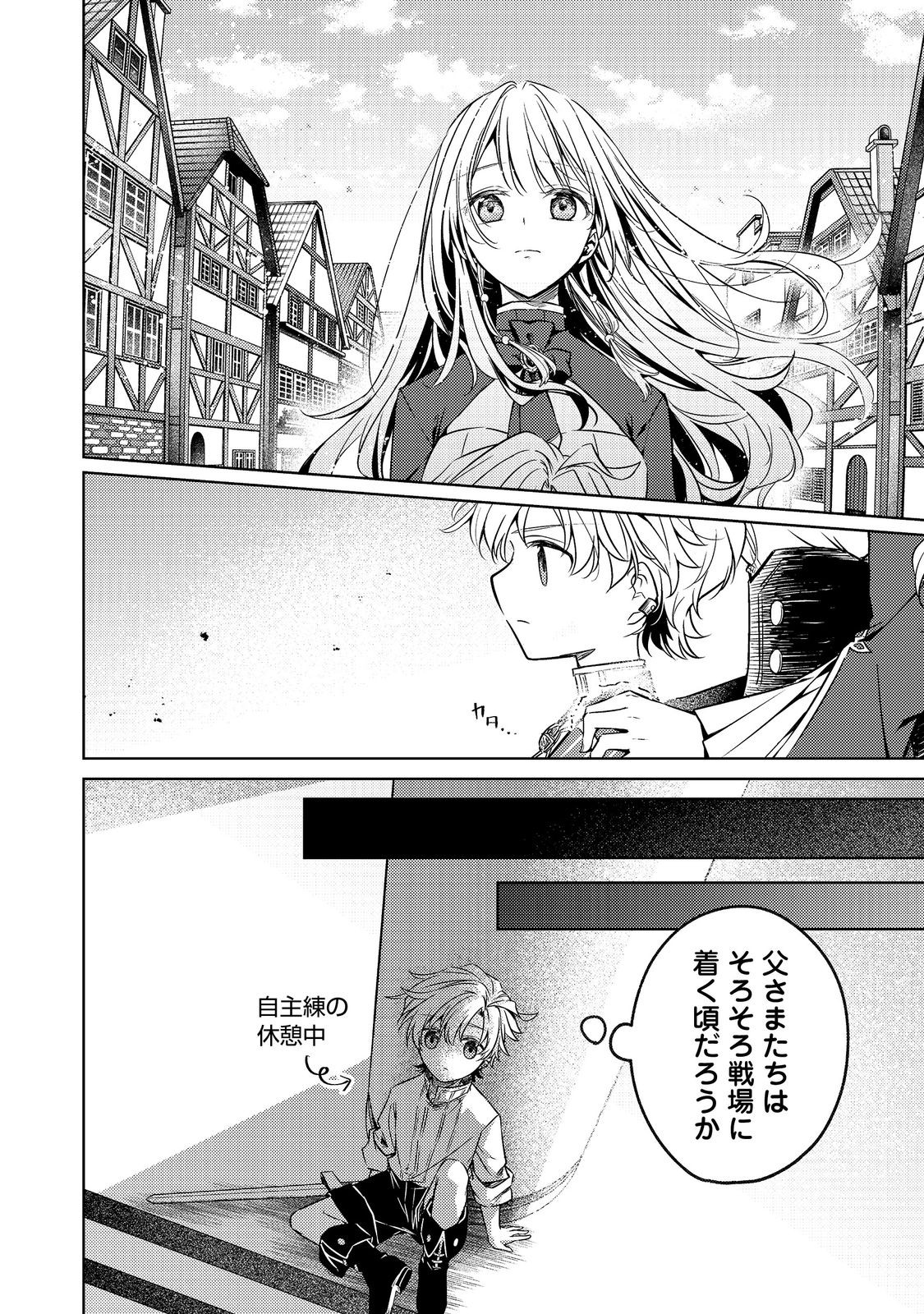 2-dome no Jinsei, to Omottara, Jitsu wa 3-dome datta. - Chapter 9.1 - Page 4